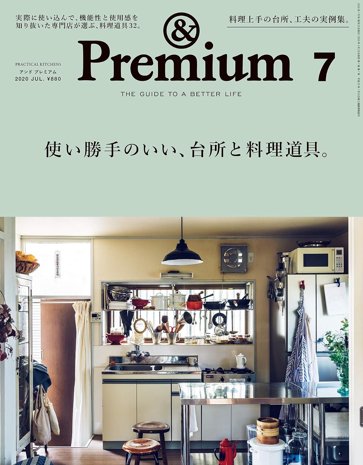 &Premium 2020年7月号